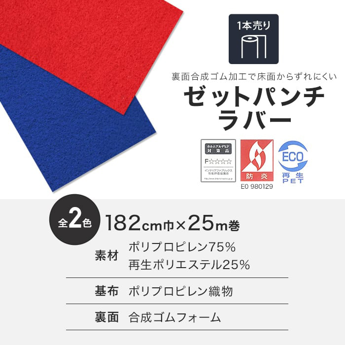 楽天市場】【パンチカーペット】【法人・個人事業主様専用】パンチカーペット ゼットパンチラバー  182cm巾×20m巻【1本売】*204/502__gy-182dsr-