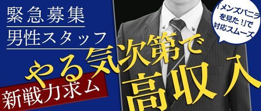 函館のメンズエステ求人｜メンエスの高収入バイトなら【リラクジョブ】