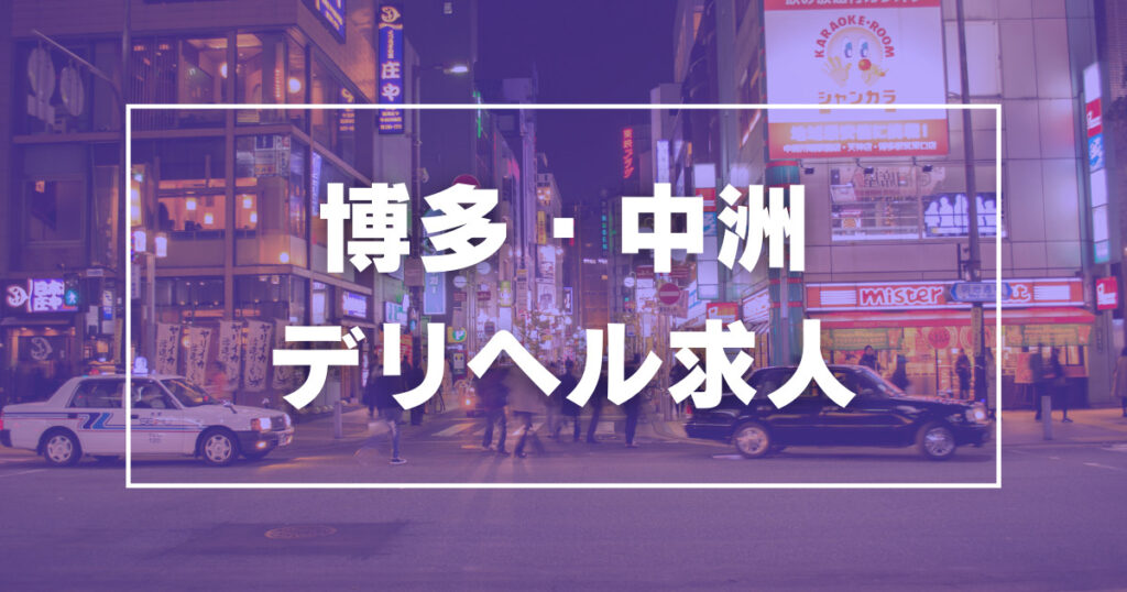 交通費支給してくれる風俗求人の探し方！面接交通費と通勤交通費をもらう | ザウパー風俗求人