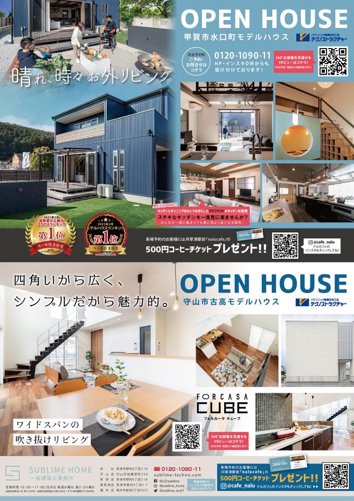 住宅見学会チラシ不動産広告・チラシ・ホームページなどジールプランニングの制作実績