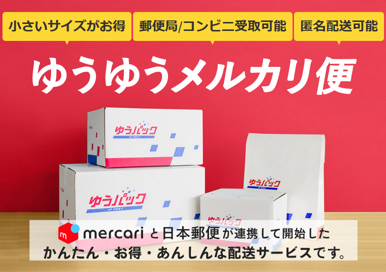 らくらくメルカリ便の日時指定の仕組みとは？手順と日時の変更方法 – 電脳せどりで上司より稼ぐMARUのブログ