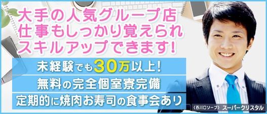 川口・西川口の男性高収入求人・アルバイト探しは 【ジョブヘブン】