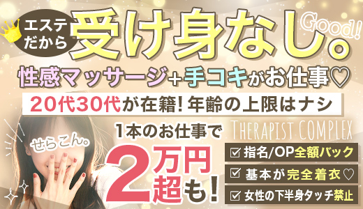 大阪回春性感エステ ティーク」京橋 エステマッサージ 【高収入バイトは風俗求人の365マネー】