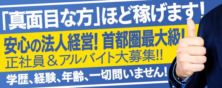 新横浜の風俗求人【バニラ】で高収入バイト