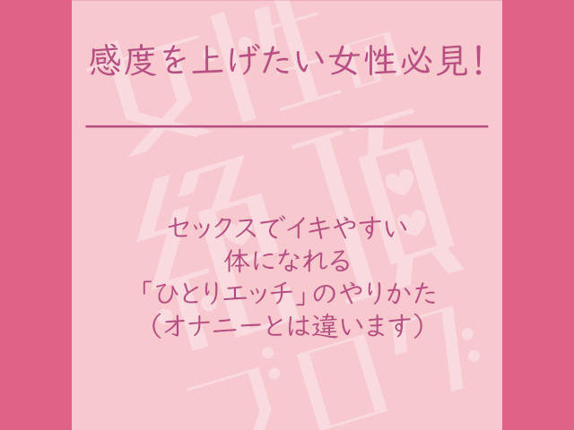 オナ指示(オナニー指示)で女性をイカせるやり方を解説！【セリフあり】｜風じゃマガジン