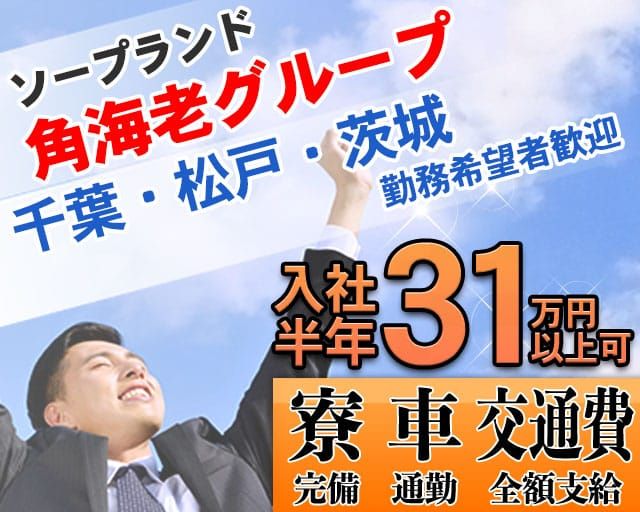 男性求人「高津角えび」の店長・幹部候補他を募集｜男ワーク関東版