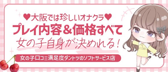 大阪はまちゃん 日本橋店】オナクラ給料リアル公開！8時間63,500円！ | 大阪オナクラ風俗・ヒメイログループ 【女性求人】