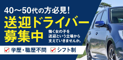 姫路市｜デリヘルドライバー・風俗送迎求人【メンズバニラ】で高収入バイト