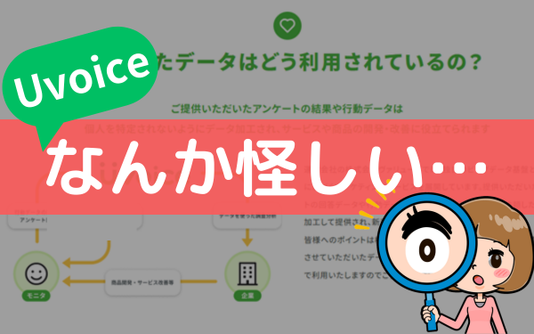 努力不要 がんばらないポイ活アプリU voice ユーボイス のメリットや使い方について解説
