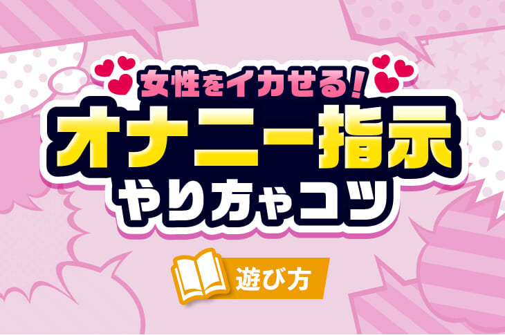 無料ボイス有】電話でオナ指示して言葉責めでいじめちゃう【オナ指示】 | ひろたろう |