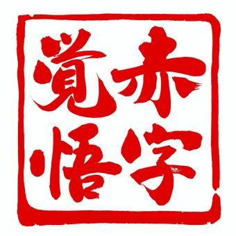 赤字覚悟 ヴァイスシュヴァルツ ビビスト フルレア デッキ 覇王流 スリーブ付 赤字覚悟 ヴァイスシュヴァルツ ビビスト