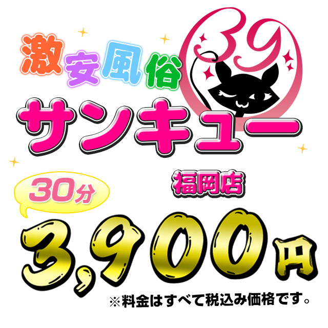 最新】福岡の激安・格安デリヘル おすすめ店ご紹介！｜風俗じゃぱん