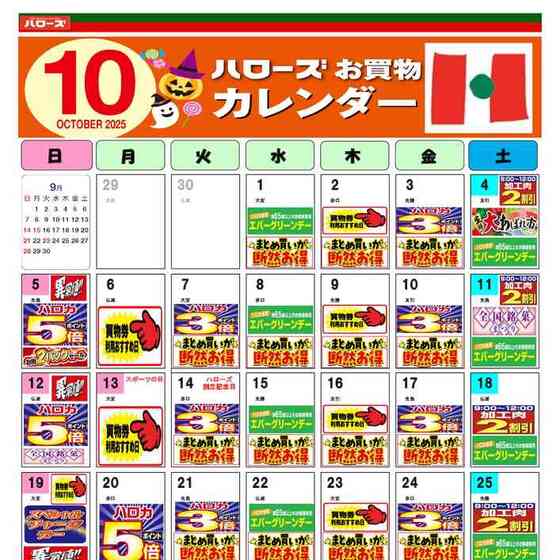 ハローズ乙島店 岡山県倉敷市 2022年5月28日リニューアルオープン,スーパーマーケット, – 食彩品館.jp