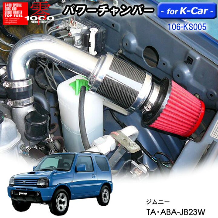 106-KS009 パワーチャンバー for K-Car 1セット ZERO-1000通販モノタロウ