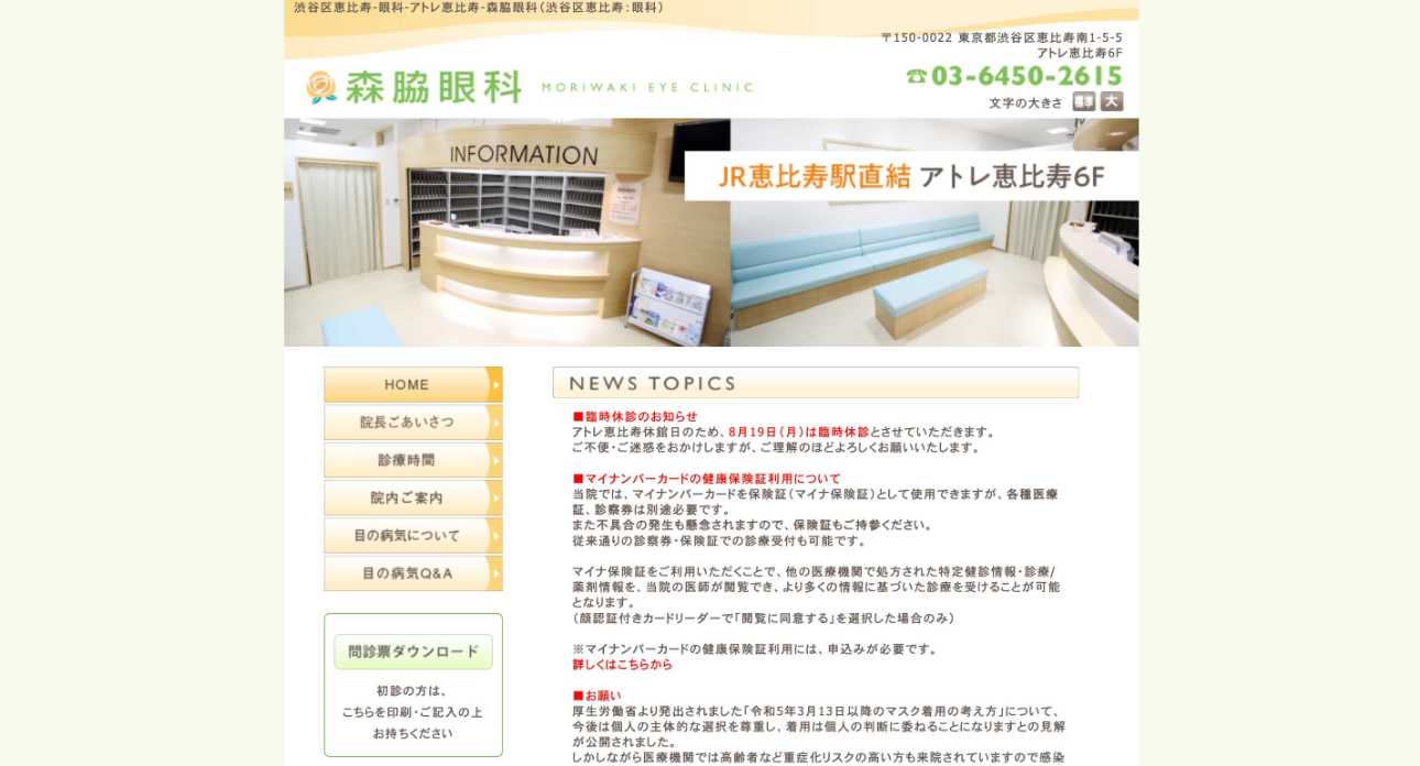 アクセスマップ -道玄坂糸井眼科医院アイアカデミ