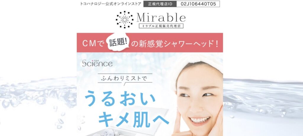 株式会社ビープラス ミラブルゼロ正規店- 正規代理店株式会社ビープラス