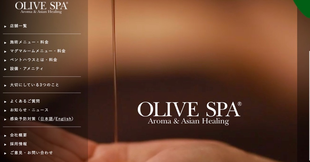 OLIVE SPA(オリーブスパ) 通称オリスパ レポ