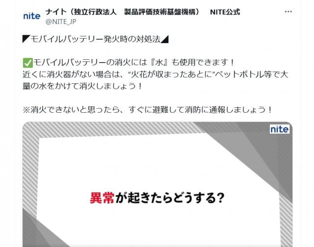 モバイルバッテリー火災、猛暑のこの夏「要注意」 山手線でバッグから炎・５００㎡焼いたケースも : 読売新聞