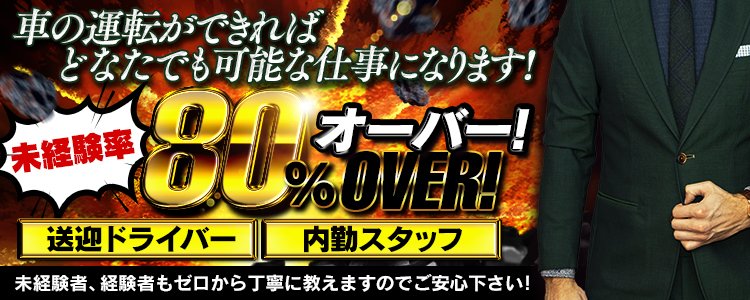 多賀城の送迎ドライバー風俗の内勤求人一覧（男性向け）｜口コミ風俗情報局