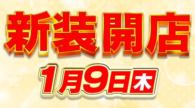 最新情報公開中!】パールショップともえ奥野谷店 | 神栖市