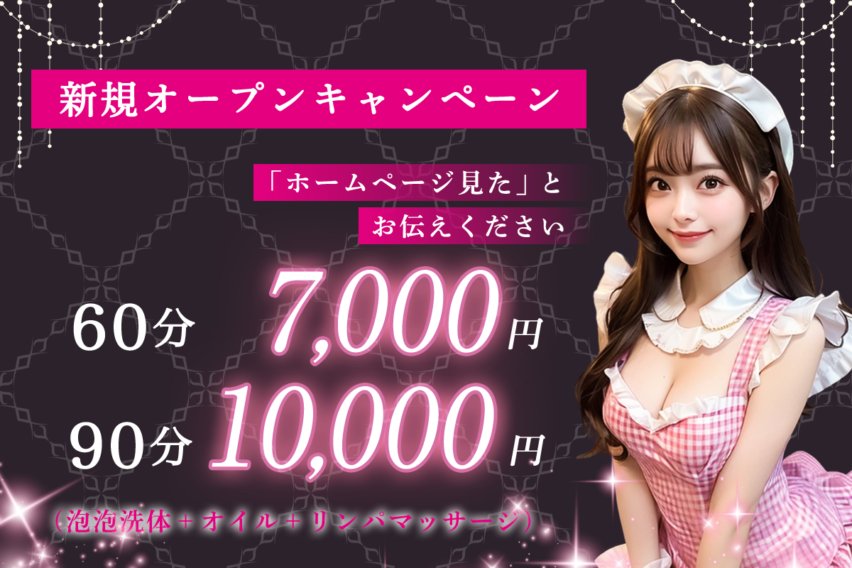 大久保・新大久保メンズエステおすすめランキング！口コミ体験談で比較【2024年最新版】