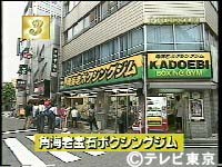 蕨にある角海老の錦センターは30代後半のデブでも採用してもらえますか？ | 風俗求人お悩みしつもん掲示板