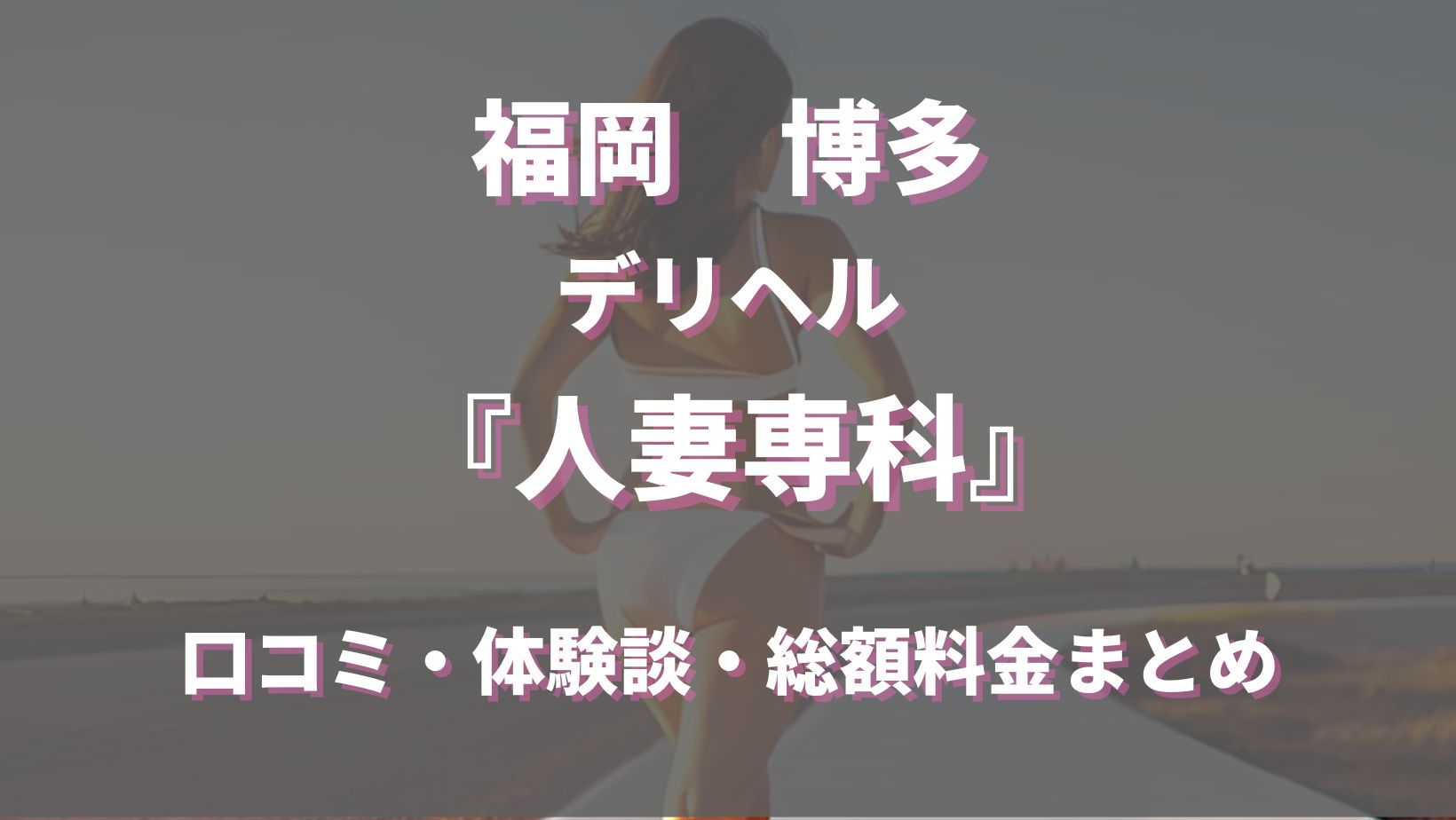 橘 かざね：30代40代50代と遊ぶなら博多人妻専科24時 -福岡市・博多/デリヘル｜駅ちか！人気ランキング