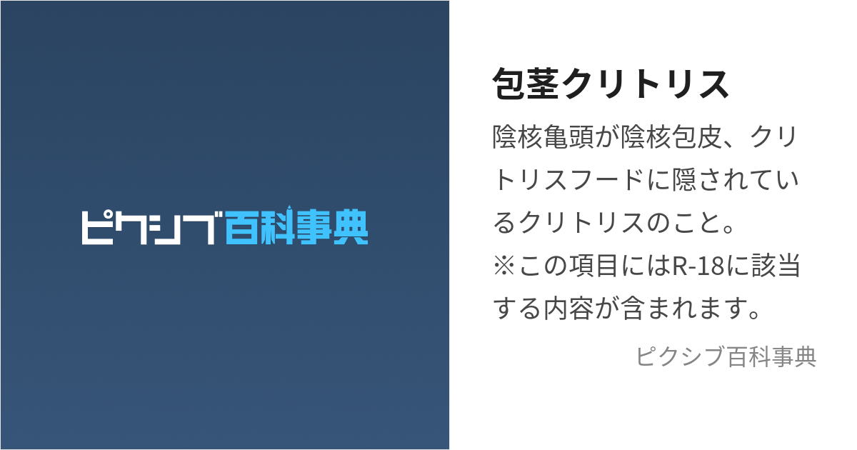 クリトリスの剥き方を詳しく紹介！正しい手順や注意点を解説｜風じゃマガジン