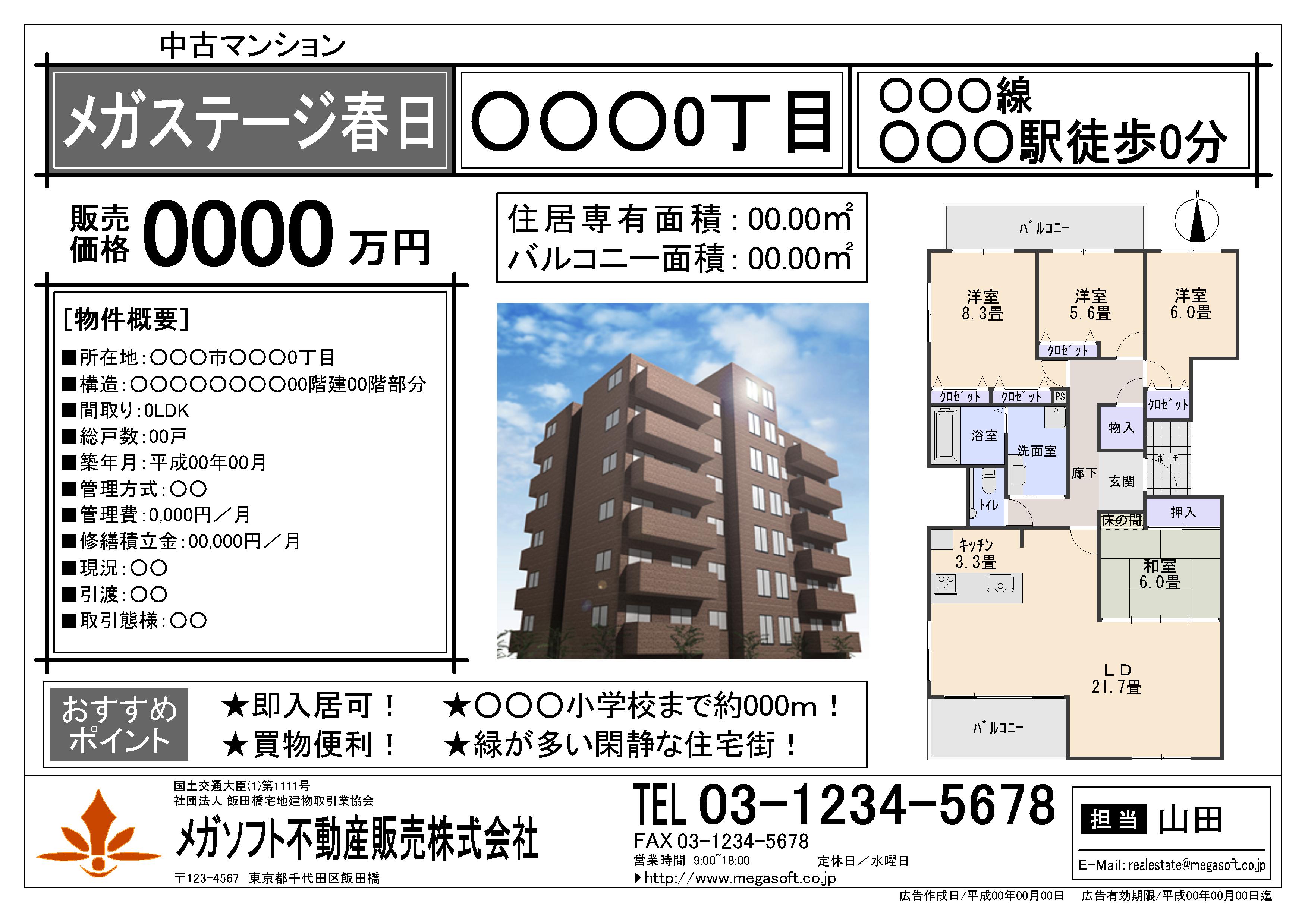 マンションチラシ」のアイデア 75 件チラシ, マンション, 不動産広告