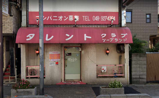 草加市近くのおすすめ風俗店 | アガる風俗情報