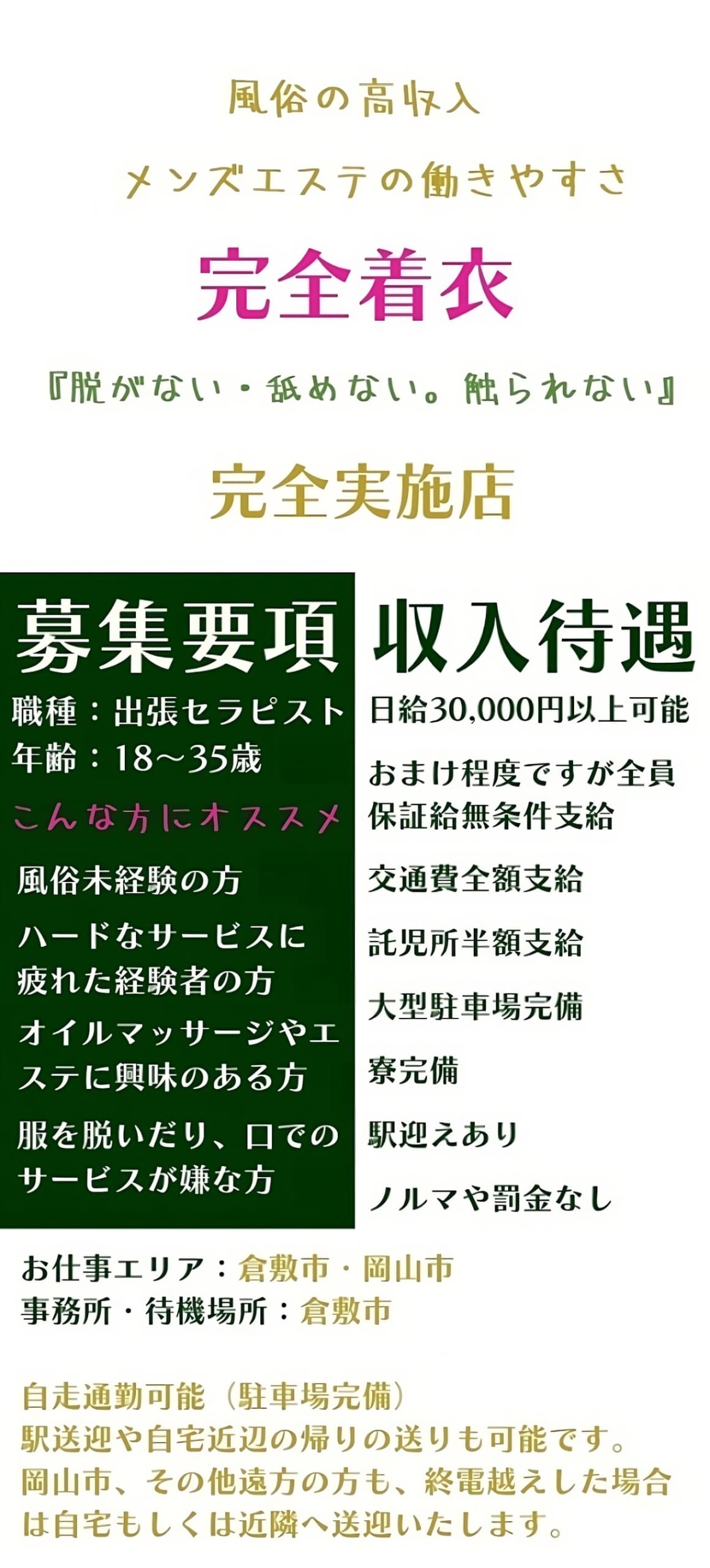 岡山の裏風俗 立ちんぼやホテトル 本番ピンサロ