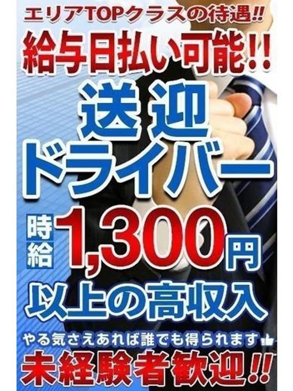 草加の風俗求人【バニラ】で高収入バイト