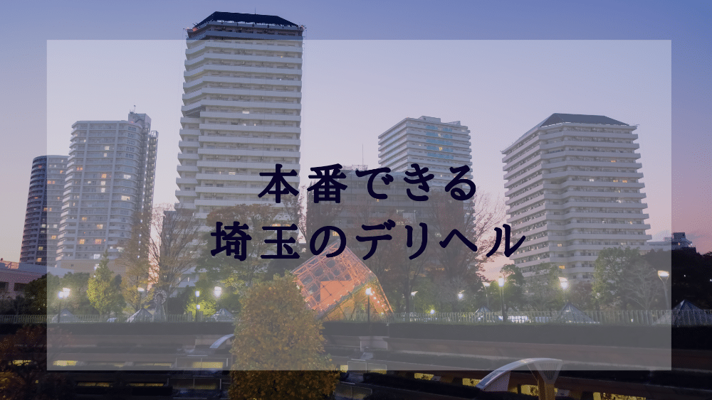 千葉 デリヘル 2万円で確実にNS/NNできる店3選