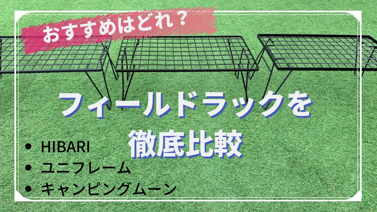 アルペンアウトドアーズのアウトドアラックが安すぎる？本家との違いは