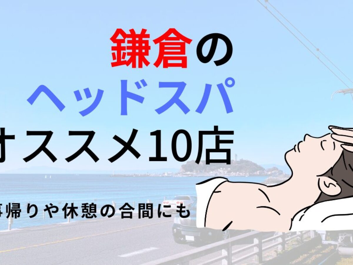 いつの間にか夢の中へ♪首肩目疲れも解消！至福の60分ヘッドスパASMR｜癒し～ぷ リラクゼーション 渋谷店