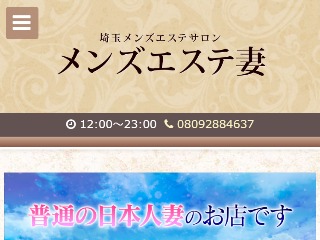 埼玉県 のおすすめメンズエステ41店【クーポン付き】｜週刊エステ