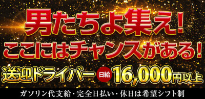 2024年新着】【谷町九丁目】デリヘルドライバー・風俗送迎ドライバーの男性高収入求人情報 - 野郎WORK（ヤローワーク）