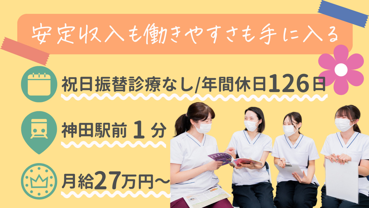 神田・秋葉原の風俗求人【バニラ】で高収入バイト