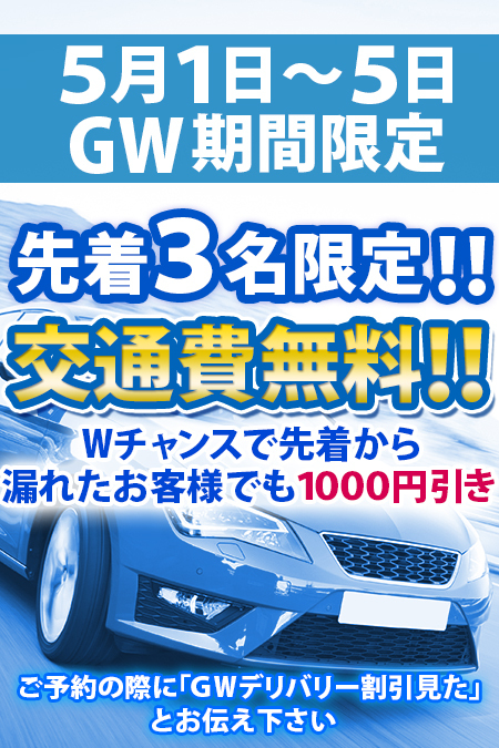 ゴールデンウィークは風俗！メリット＆デメリット、楽しむコツも解説 - 逢いトークブログ