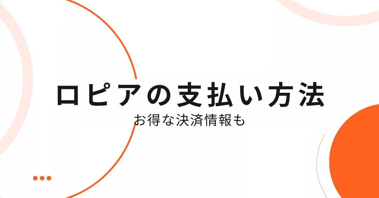 ≪ららぽーと和泉・堺限定≫ロピアdeトクするキャンペーンららぽーと堺