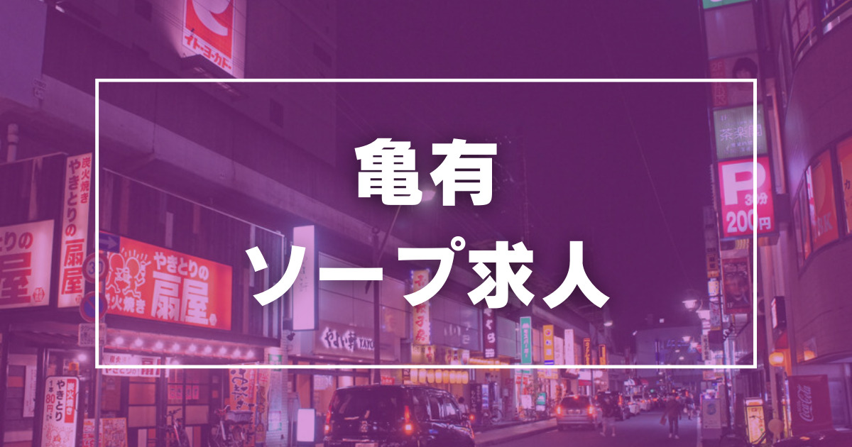 大阪の風俗求人｜高収入風俗バイトなら【いちごなび】