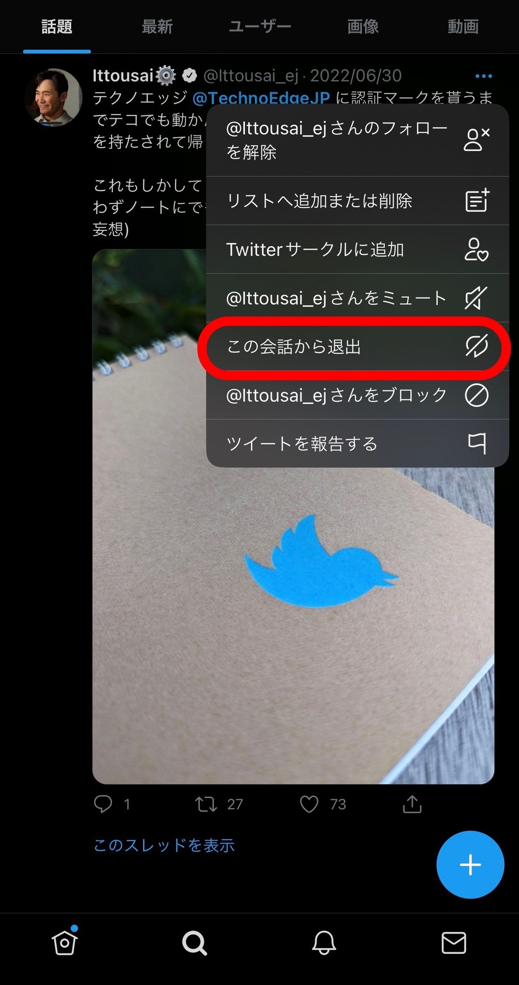 Twitter（ツイッター）のフォロワーを外す方法！一括でフォロワーを削除できるツール2選 | Social