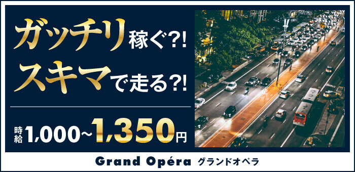 名駅の風俗ドライバー・デリヘル送迎求人・運転手バイト募集｜FENIX JOB