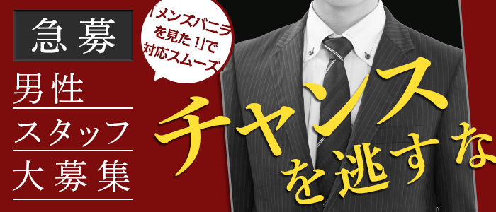 山梨県の女性運営スタッフ在籍風俗求人【はじめての風俗アルバイト（はじ風）】