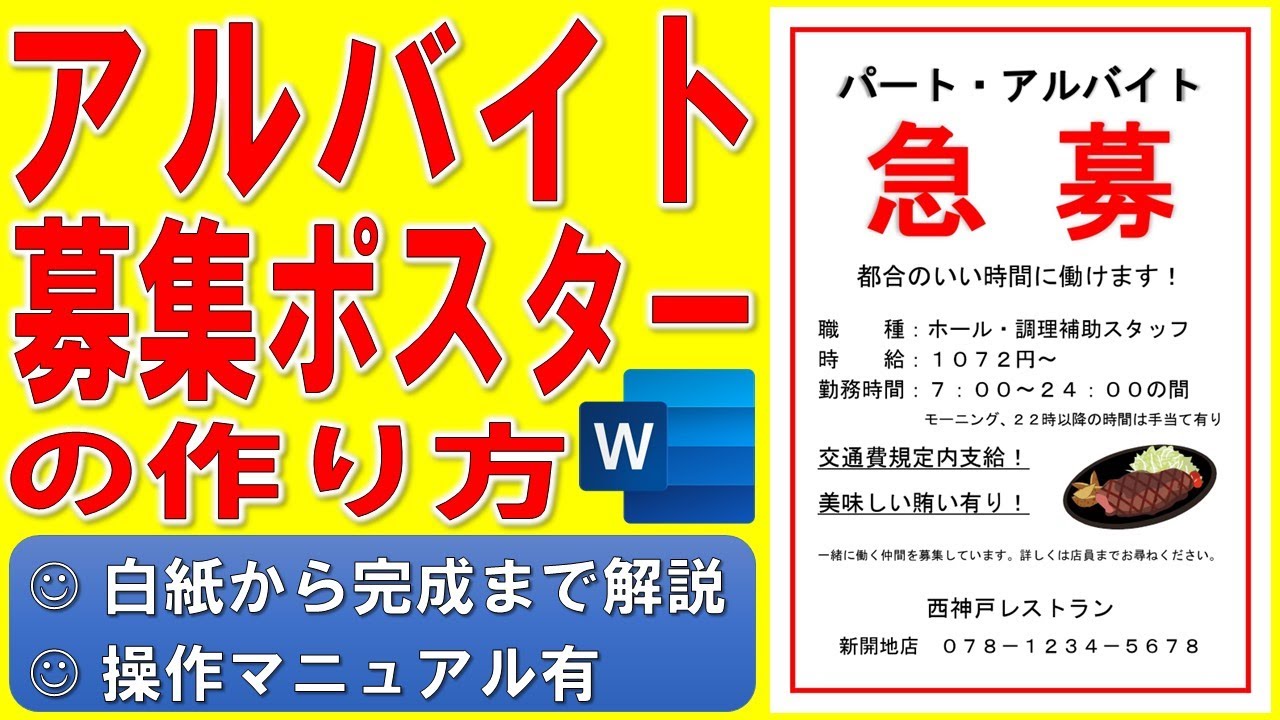 求人ポスター チラシ の作り方3選！求人情報を掲載しつつポスターが作れるサービスも - 採用係長の採用アカデミ