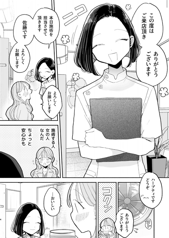 元さんの寝取られ系性感マッサージ Vol.02: マニアクラブ: 人妻・熟女,: