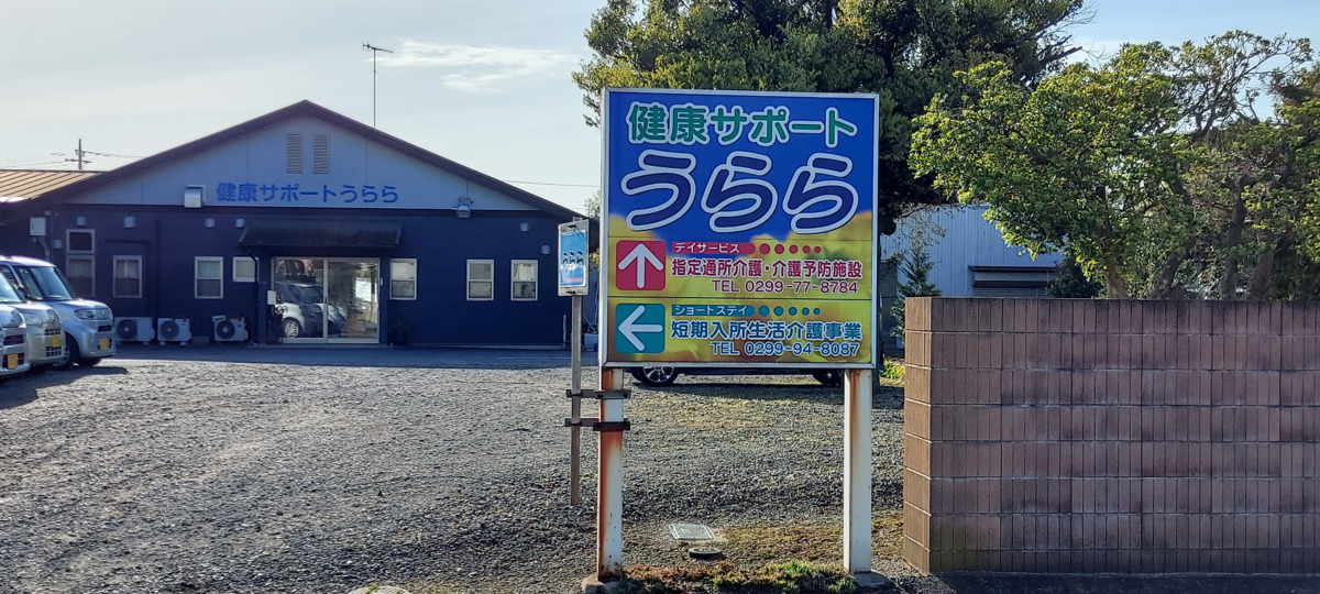 介護老人保健施設葵の園・足利（パート）の介護職求人・採用情報 | 栃木県足利市｜コメディカルドットコム