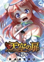 Amazon.co.jp: 天空の扉(11) (ニチブンコミックス)