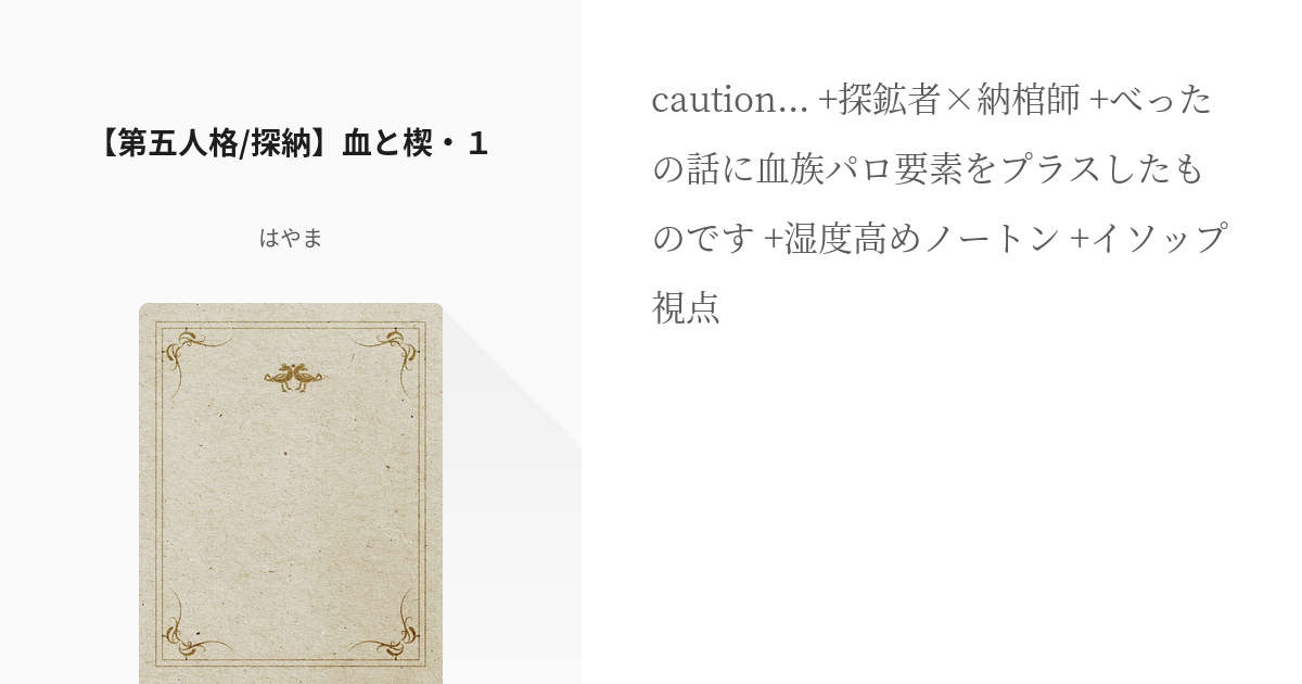 第五人格実録 探納っぽいうちのイソップくんはキス魔です。このノートンシメジリンゴ さんのマンガツイコミ 仮