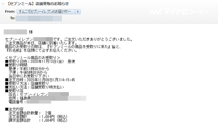 ご注文内容の変更ご利用ガイドセブン‐イレブンのセブンミール